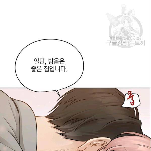 묘한 인생 68화 20