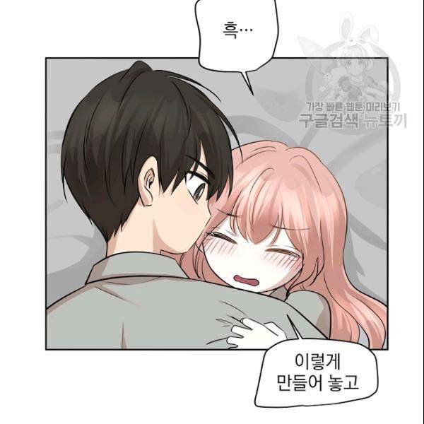 묘한 인생 68화 28