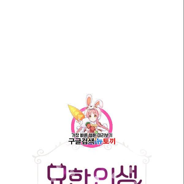 묘한 인생 75화 1