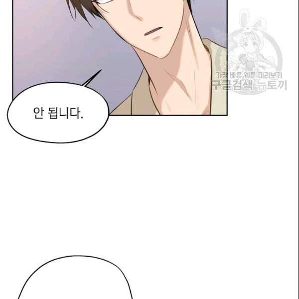 묘한 인생 75화 9