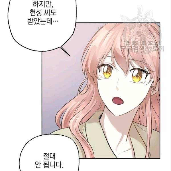 묘한 인생 75화 10