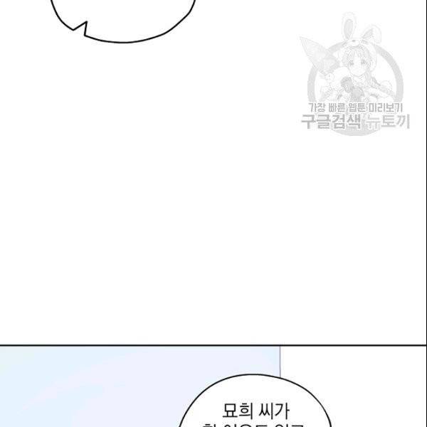 묘한 인생 75화 11