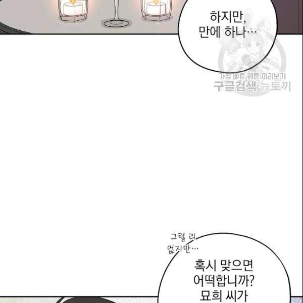 묘한 인생 75화 13