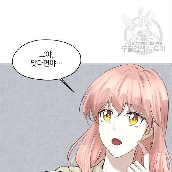 묘한 인생 75화 15