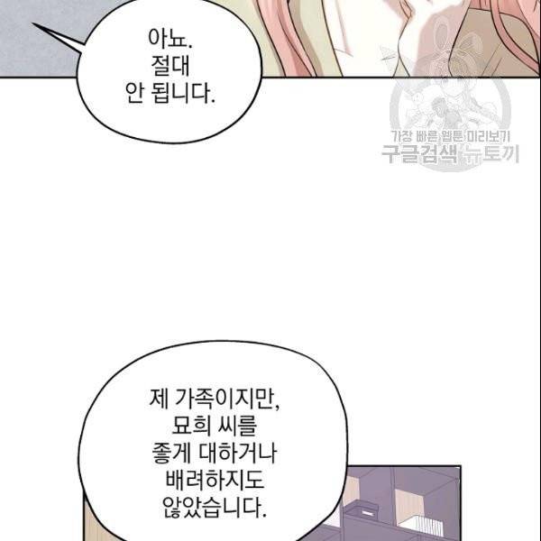묘한 인생 75화 16