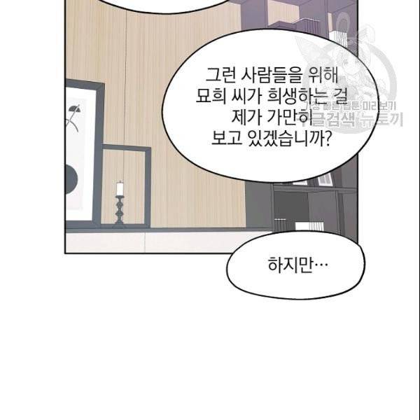 묘한 인생 75화 17