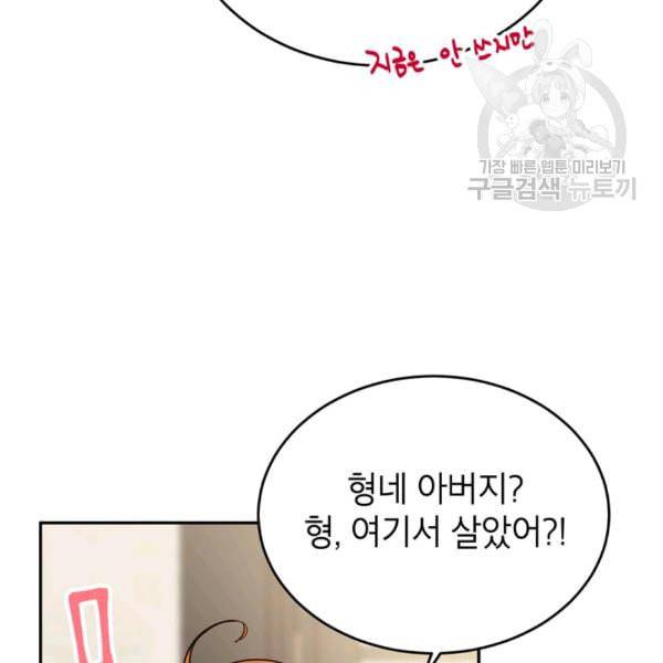 도장을 찍어주세요 28화 7
