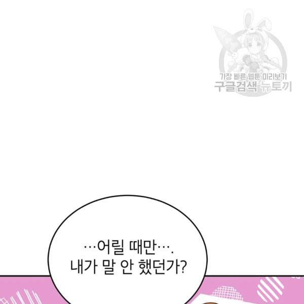 도장을 찍어주세요 28화 9