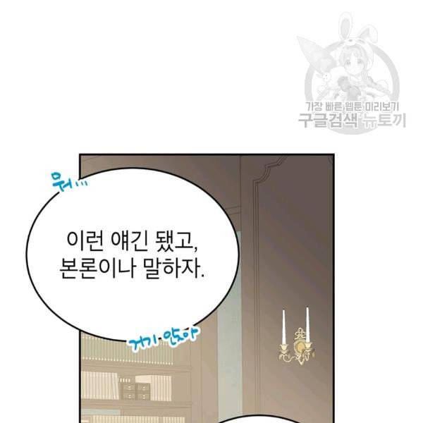 도장을 찍어주세요 28화 12