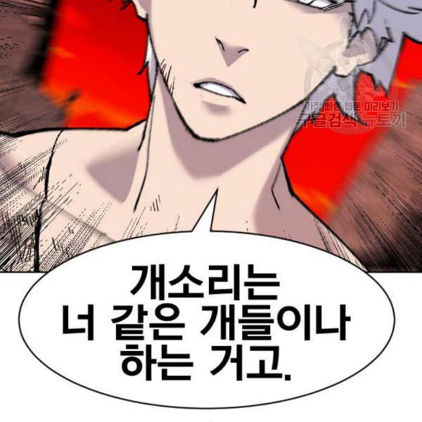 만렙돌파 13화 6