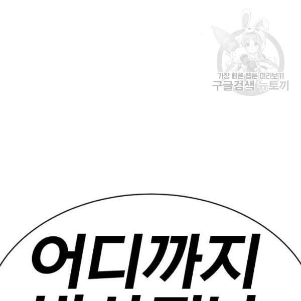 만렙돌파 13화 41