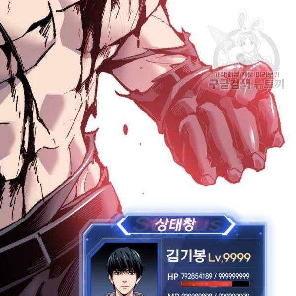 만렙돌파 13화 44