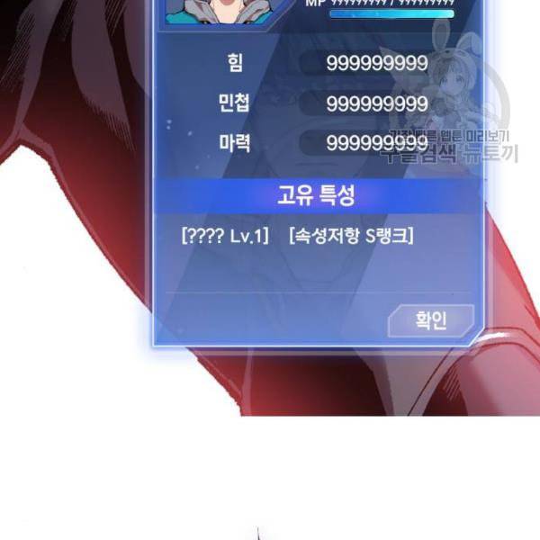 만렙돌파 13화 45