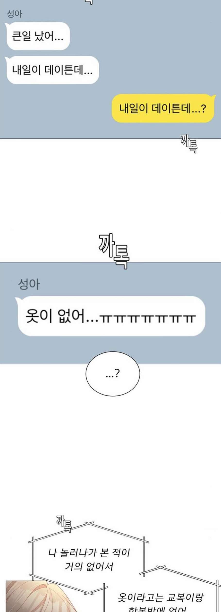 견우와 선녀 53화 7