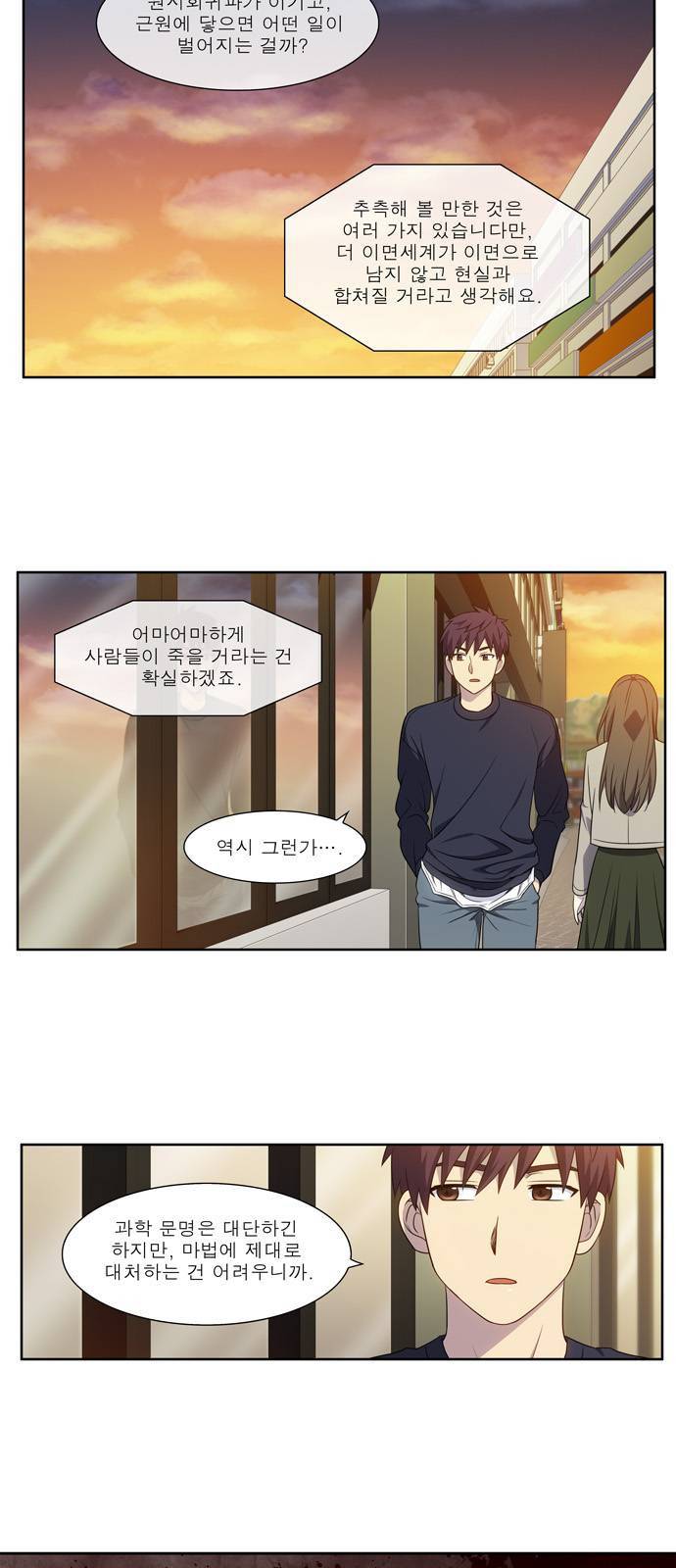 더 게이머 5부 3화 2