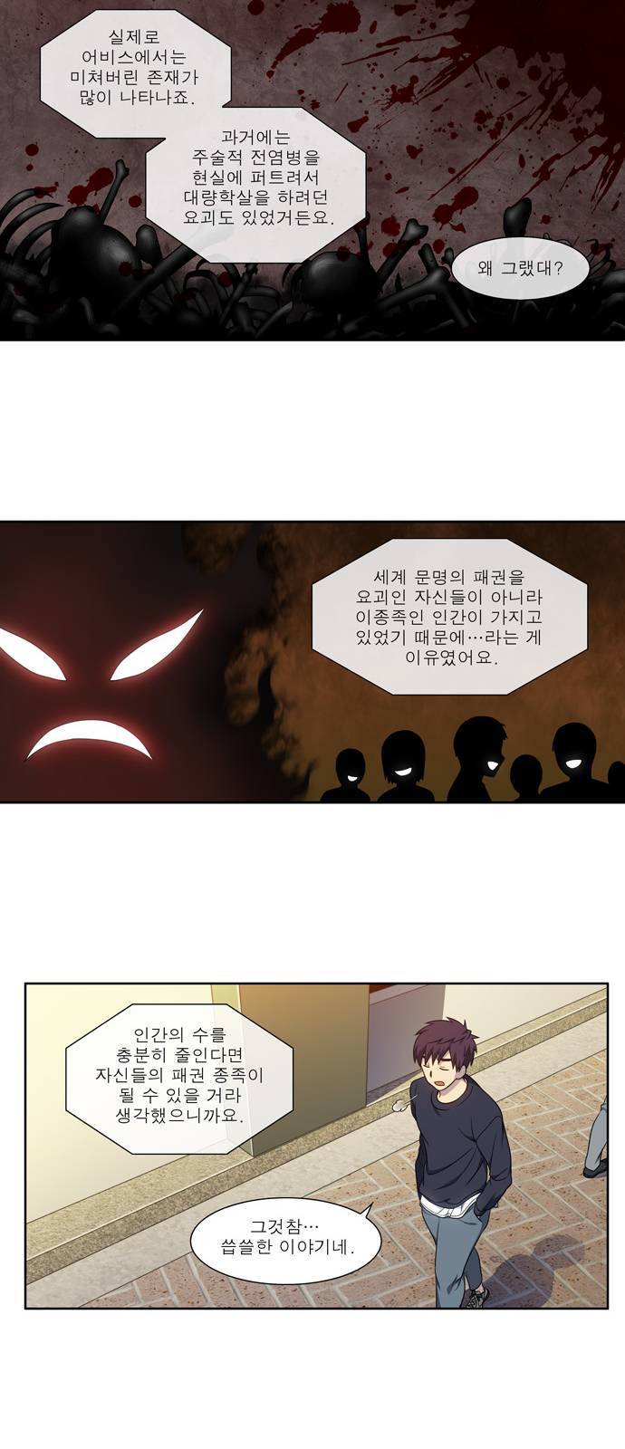 더 게이머 5부 3화 3