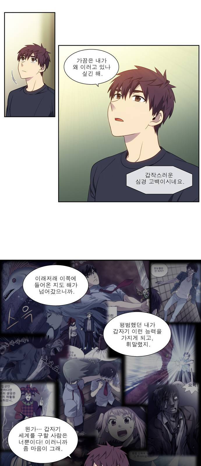 더 게이머 5부 3화 4