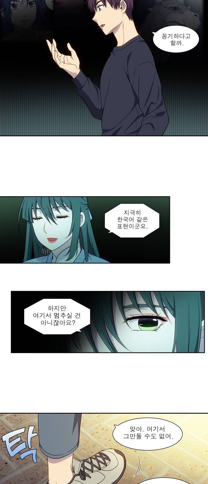 더 게이머 5부 3화 5