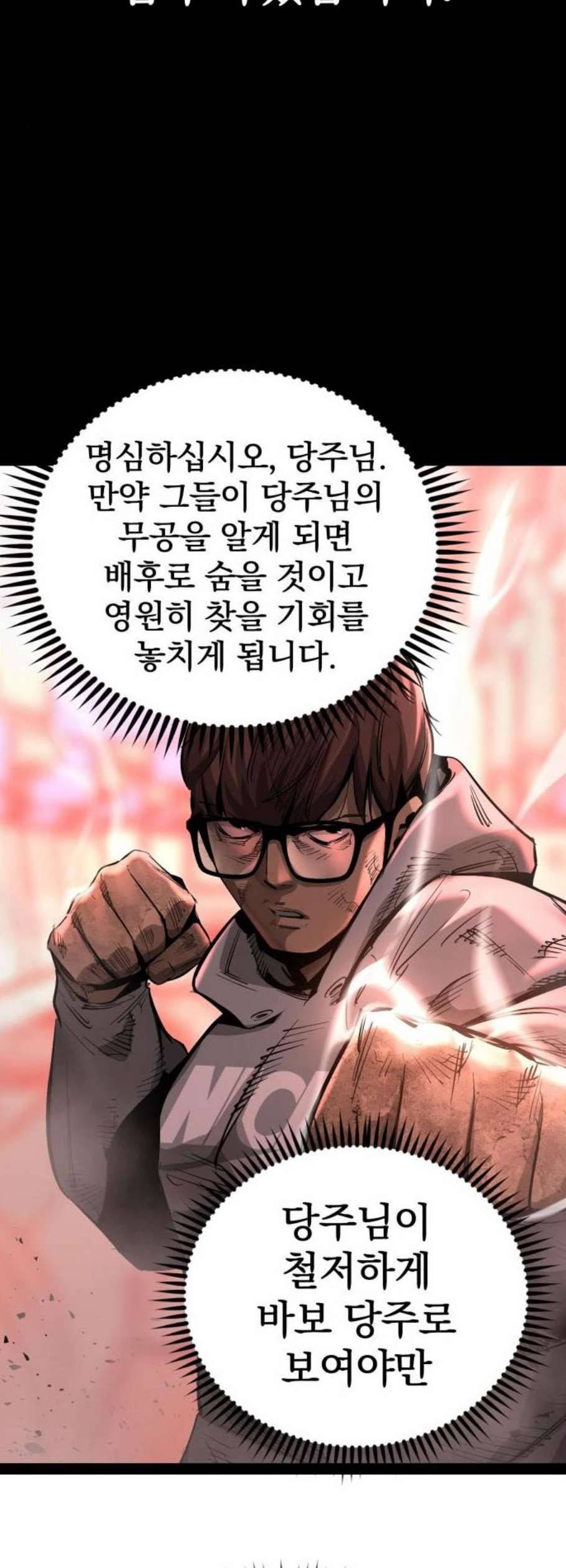 고삼무쌍 네이버 84화 4
