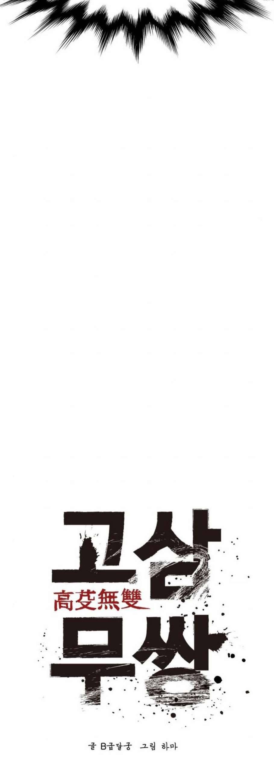 고삼무쌍 네이버 84화 6