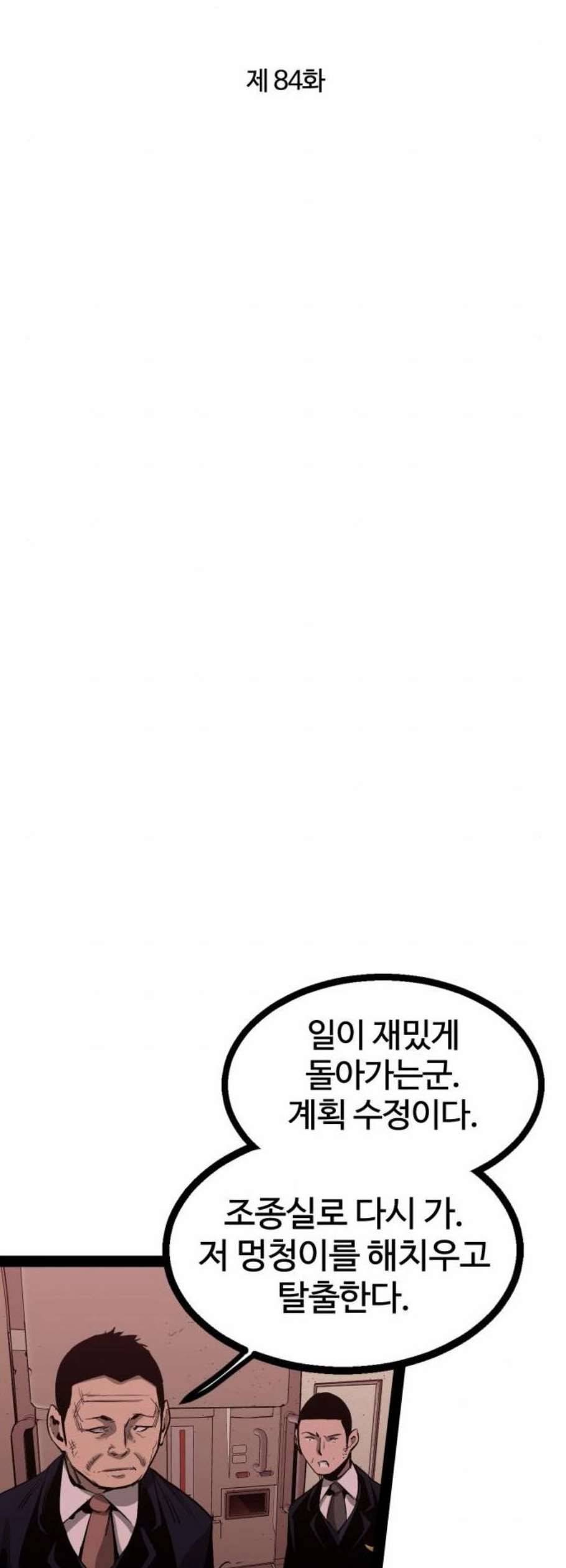 고삼무쌍 네이버 84화 7