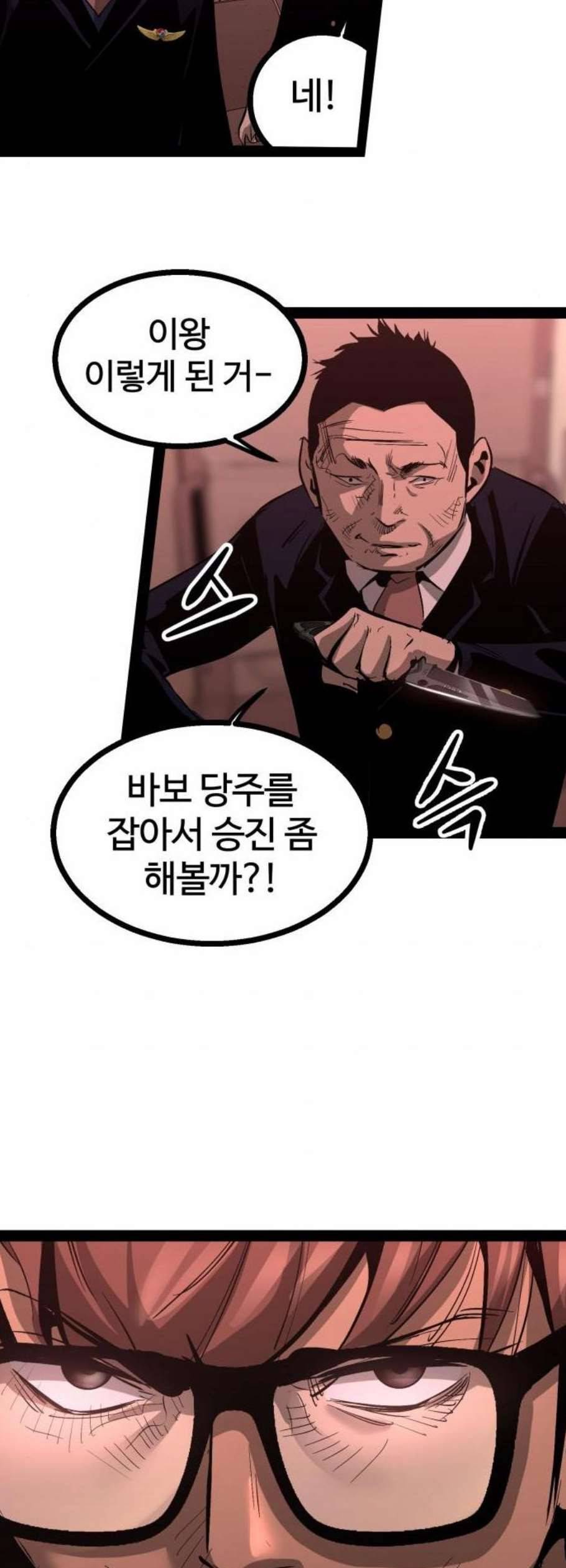 고삼무쌍 네이버 84화 8
