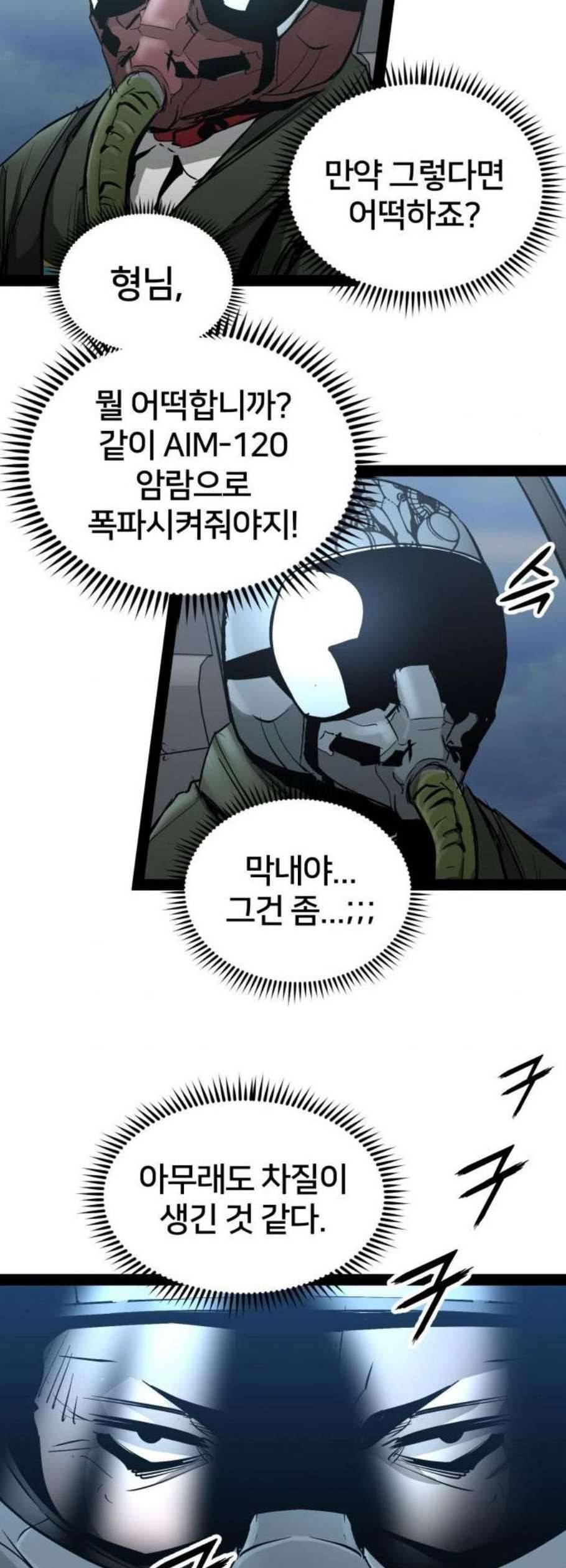 고삼무쌍 네이버 84화 11