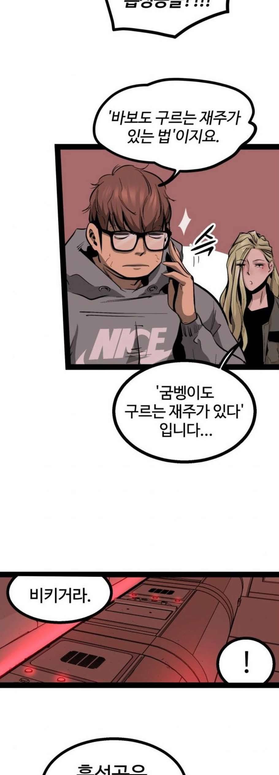 고삼무쌍 네이버 84화 27