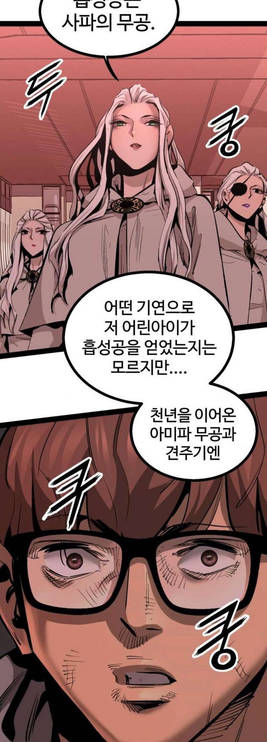 고삼무쌍 네이버 84화 28