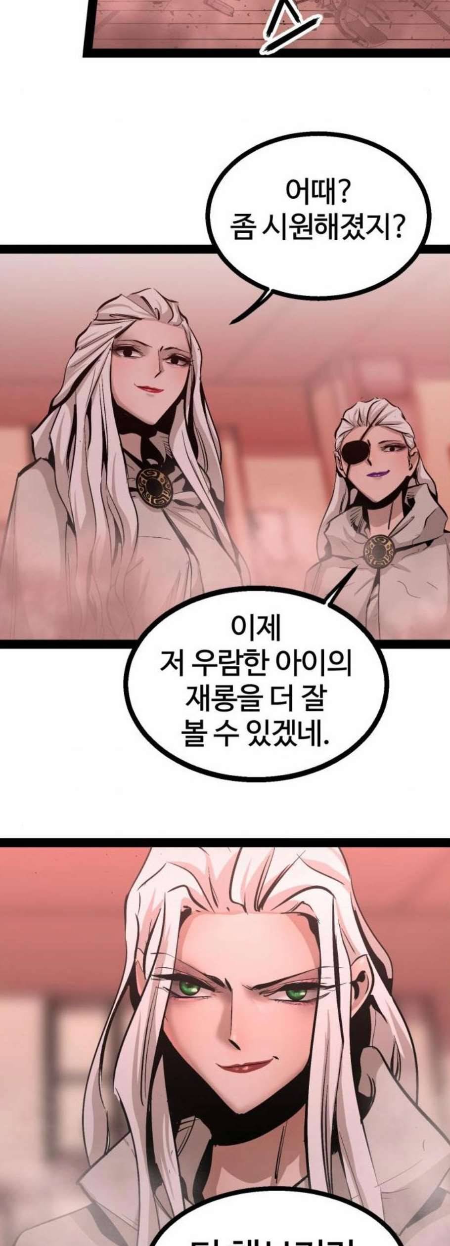 고삼무쌍 네이버 84화 32