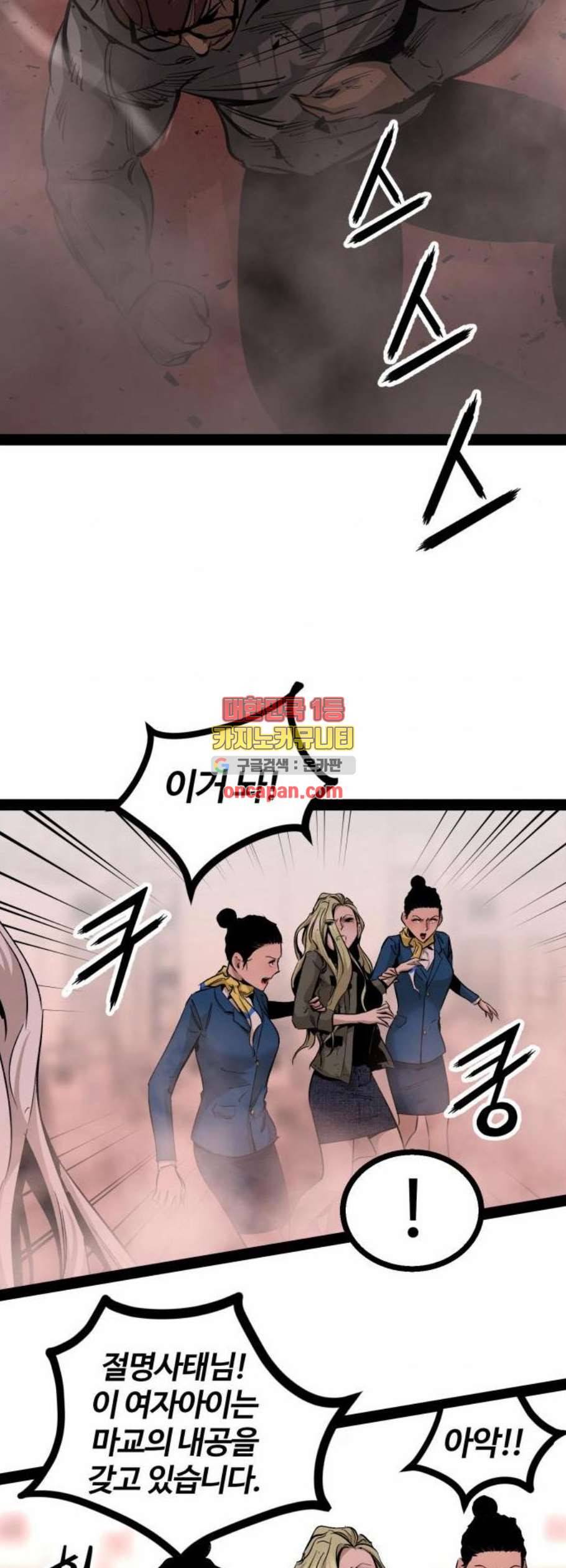 고삼무쌍 네이버 84화 45