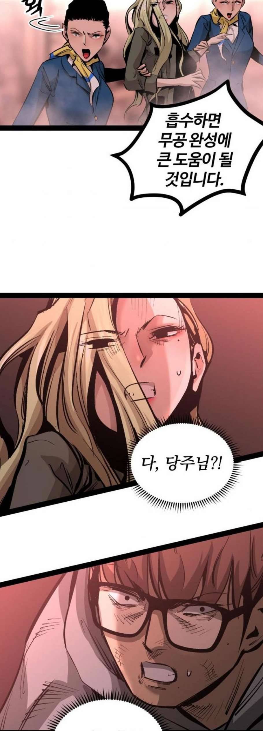 고삼무쌍 네이버 84화 46