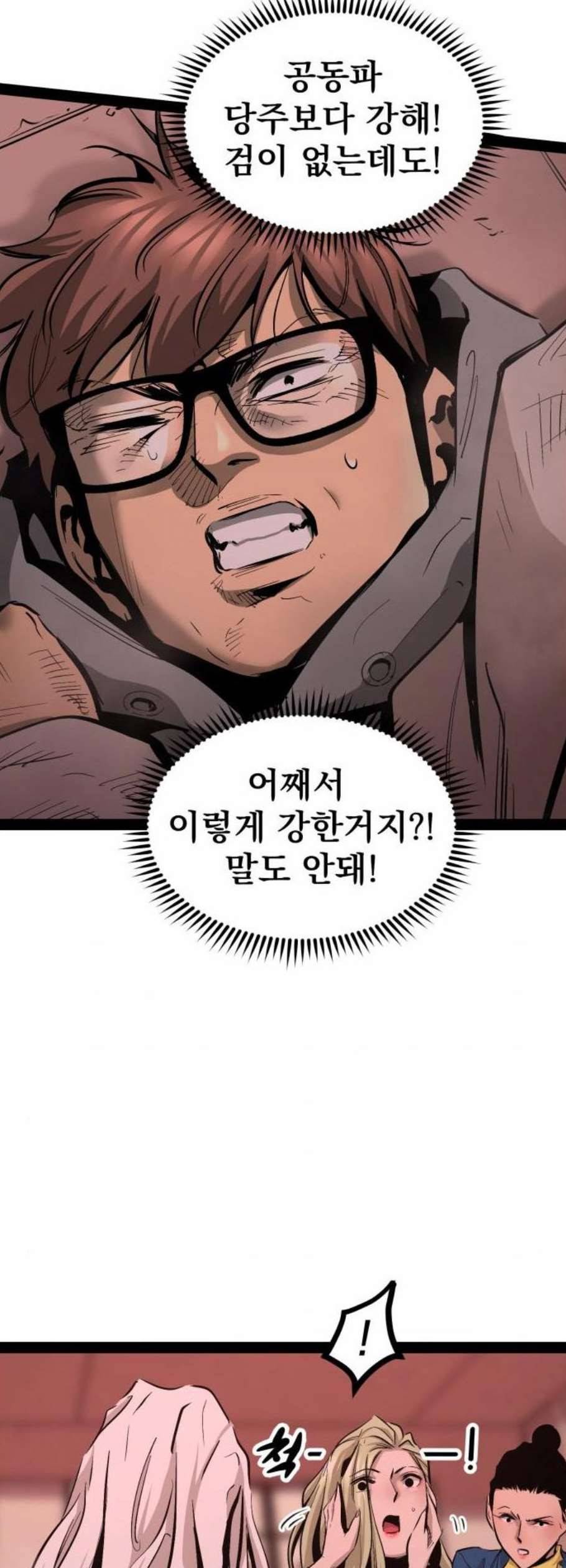 고삼무쌍 네이버 84화 50