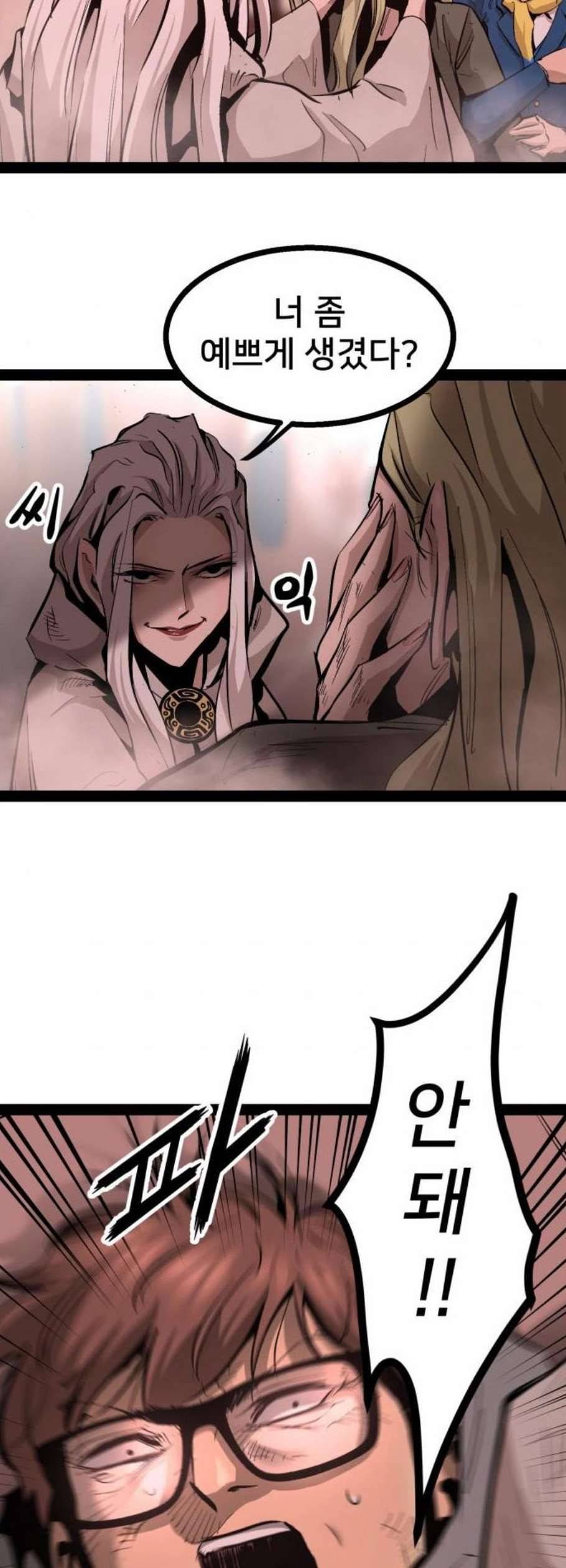 고삼무쌍 네이버 84화 51
