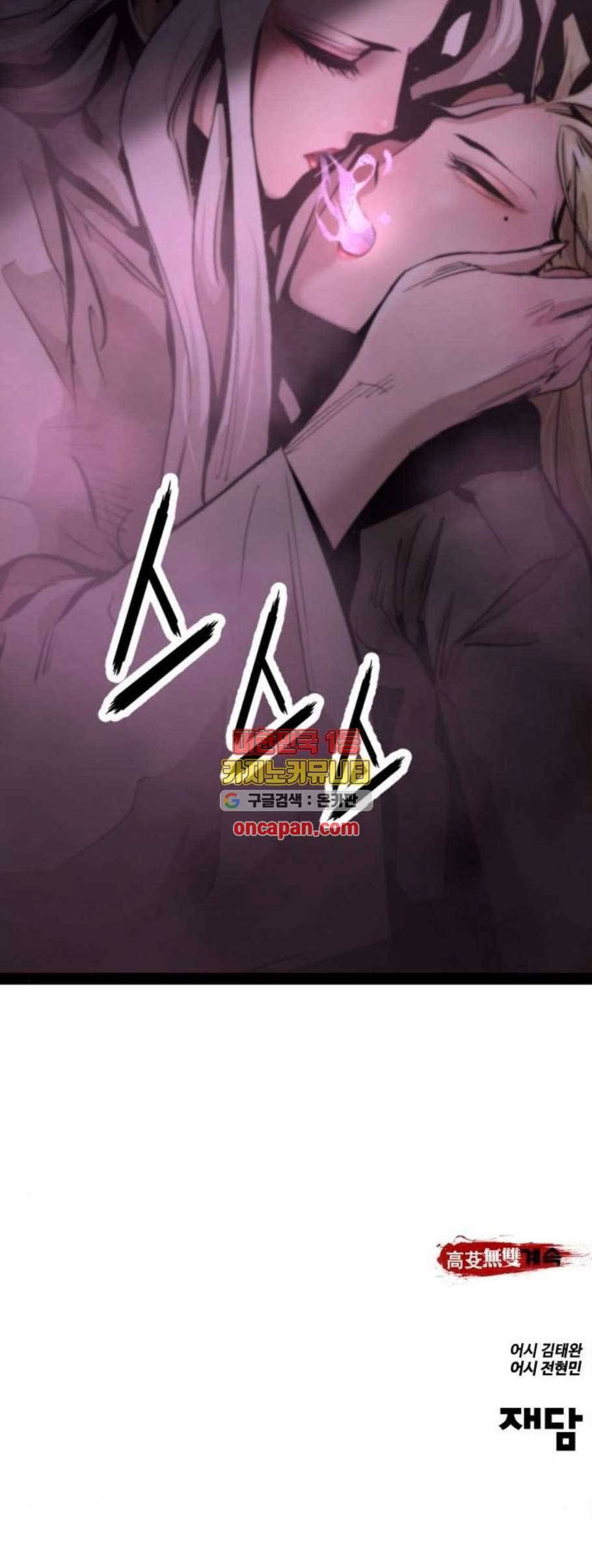 고삼무쌍 네이버 84화 53