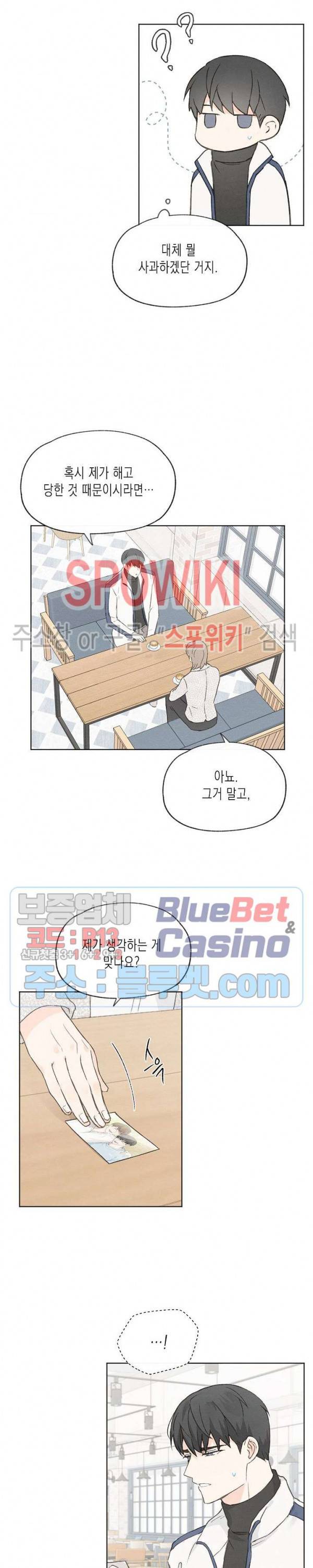 애증결핍 48화 2