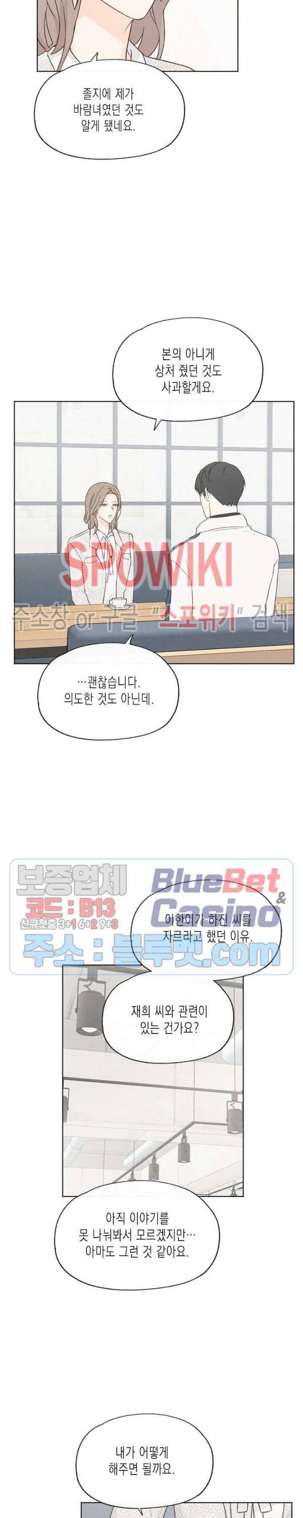 애증결핍 48화 5