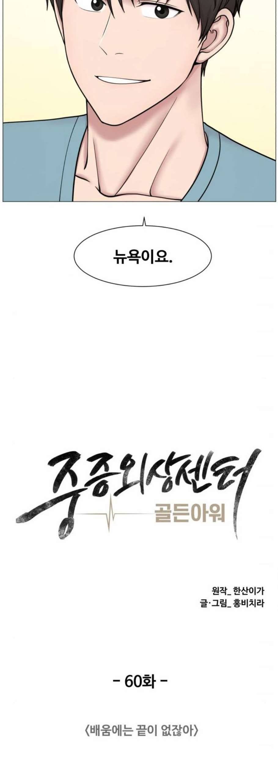 중증외상센터 골든 아워 60화 20
