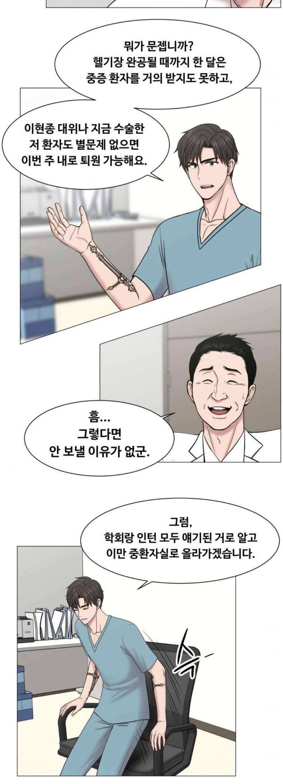 중증외상센터 골든 아워 60화 22