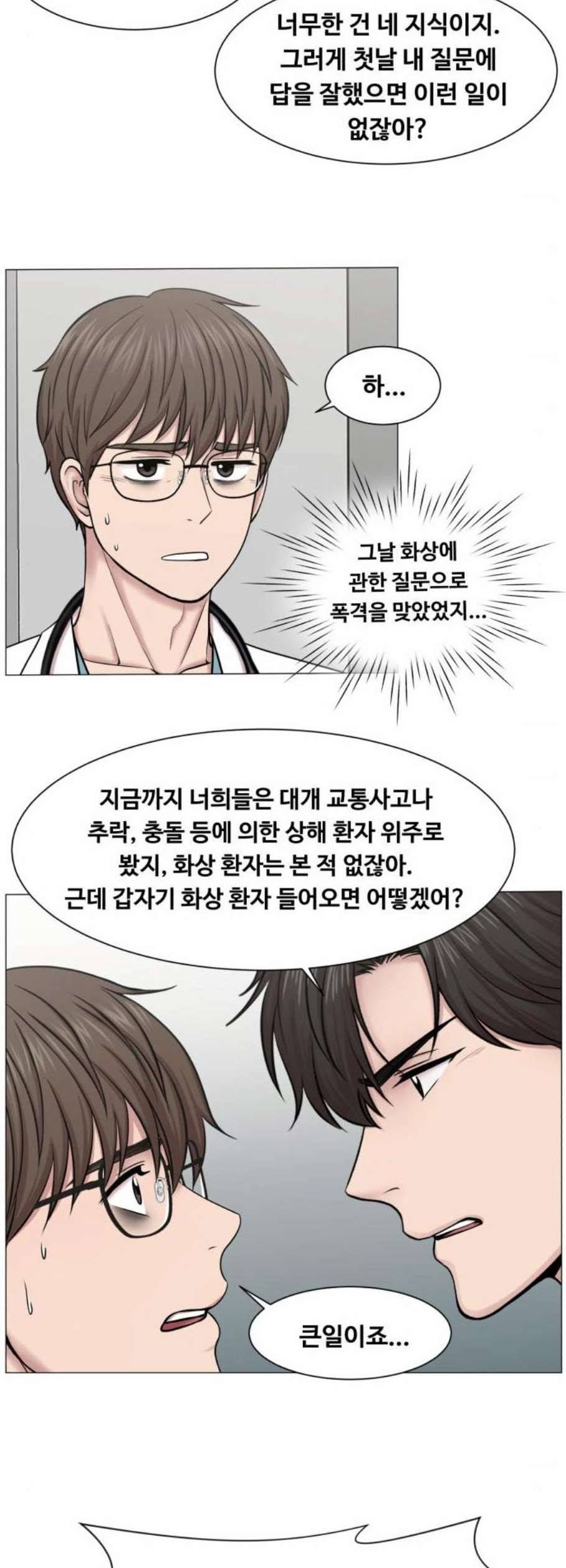 중증외상센터 골든 아워 60화 34