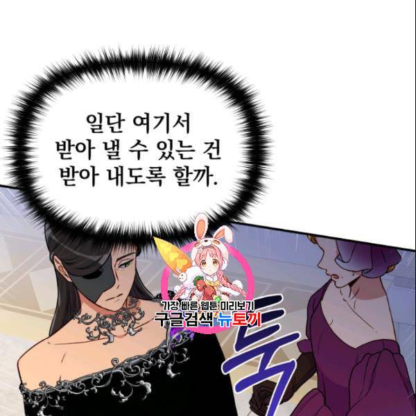 괴물 공작가의 계약 공녀 90화 1