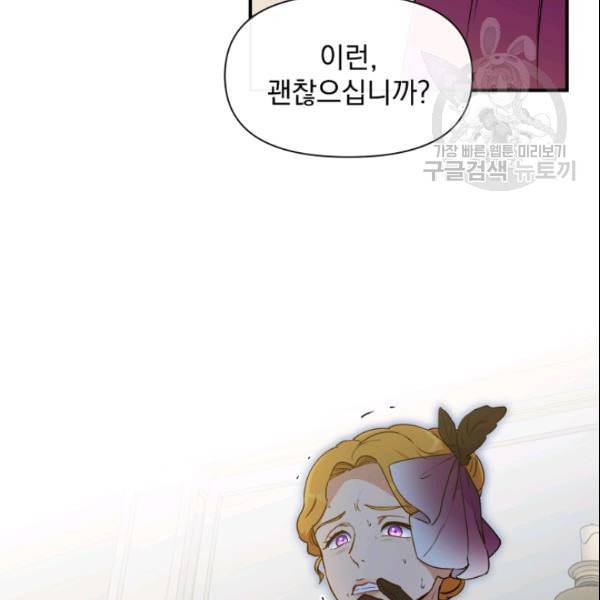 괴물 공작가의 계약 공녀 90화 4