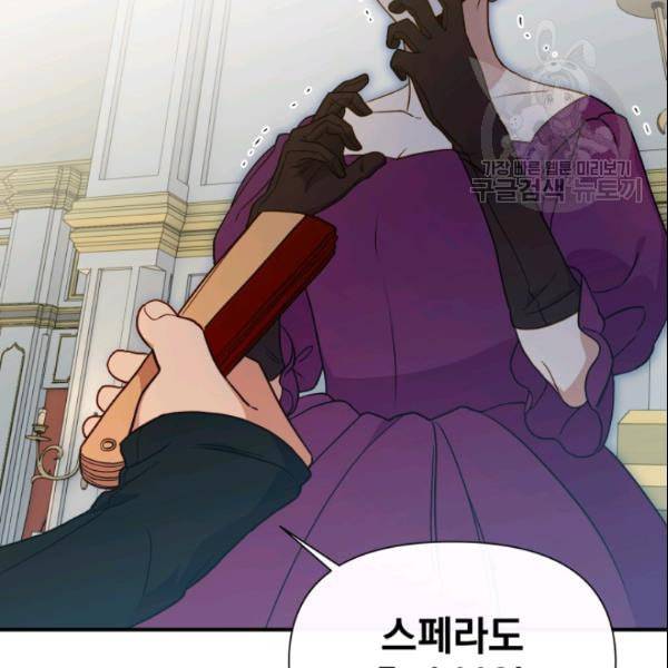 괴물 공작가의 계약 공녀 90화 5