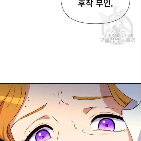 괴물 공작가의 계약 공녀 90화 6