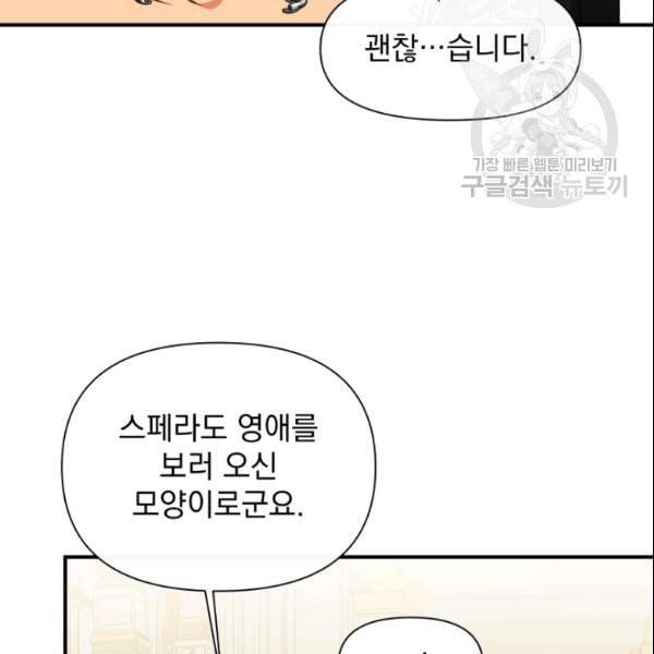 괴물 공작가의 계약 공녀 90화 8