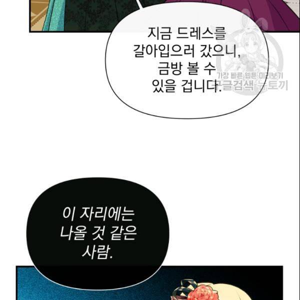 괴물 공작가의 계약 공녀 90화 10