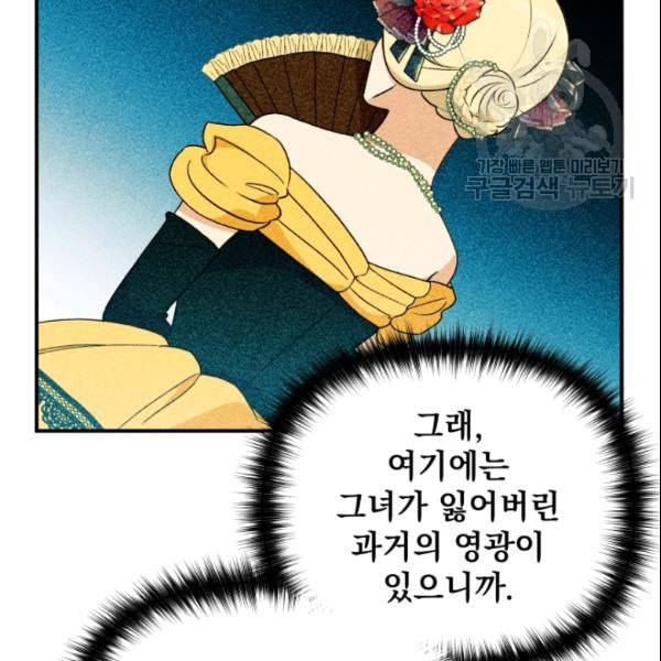 괴물 공작가의 계약 공녀 90화 11