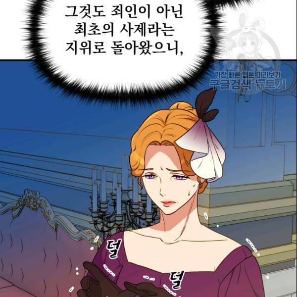 괴물 공작가의 계약 공녀 90화 12