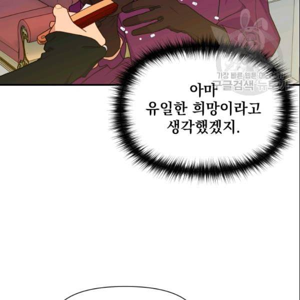 괴물 공작가의 계약 공녀 90화 13