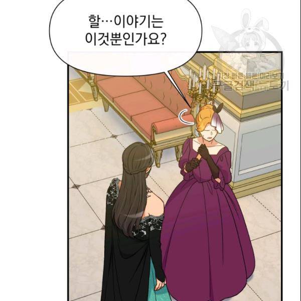 괴물 공작가의 계약 공녀 90화 14